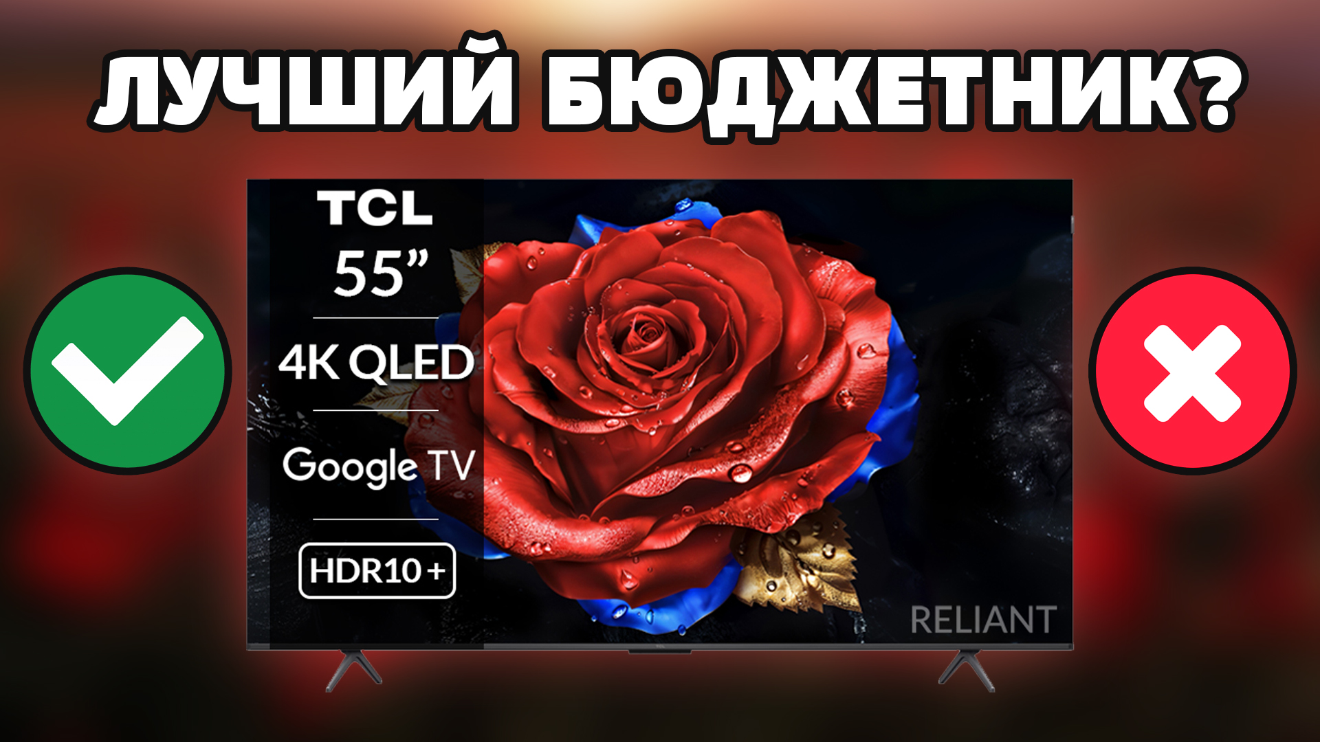 TCL 55T8C